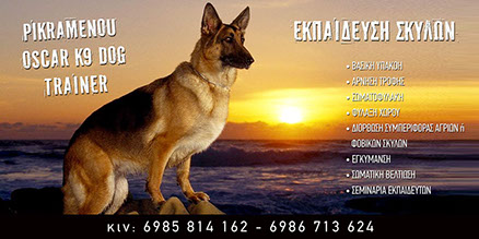 Logo Pikramenou Oscar K Dog Trainer Πικραμπένου Οσκαρ
